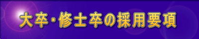 �呲�E�C�m���̗̍p�v��